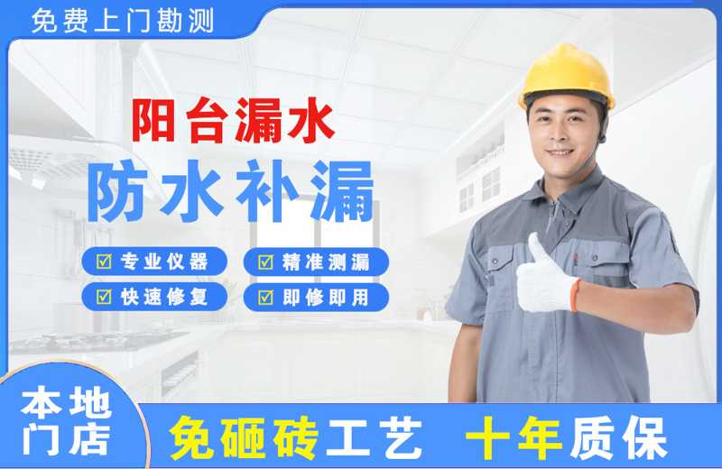 冠县阳台漏水维修